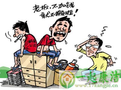 人们的印象或是流传中很多的搬家公司都是会坑人的，不知不觉就会被骗，本来搬家就是个熬心的事，却又容易被搬家公司宰价