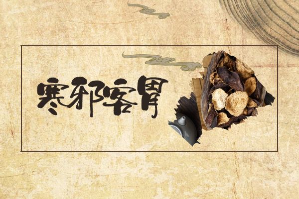 关于胃痛中医辨证论治你了解多少?