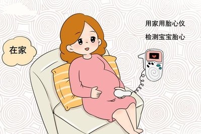 孕妈必备技能听胎心