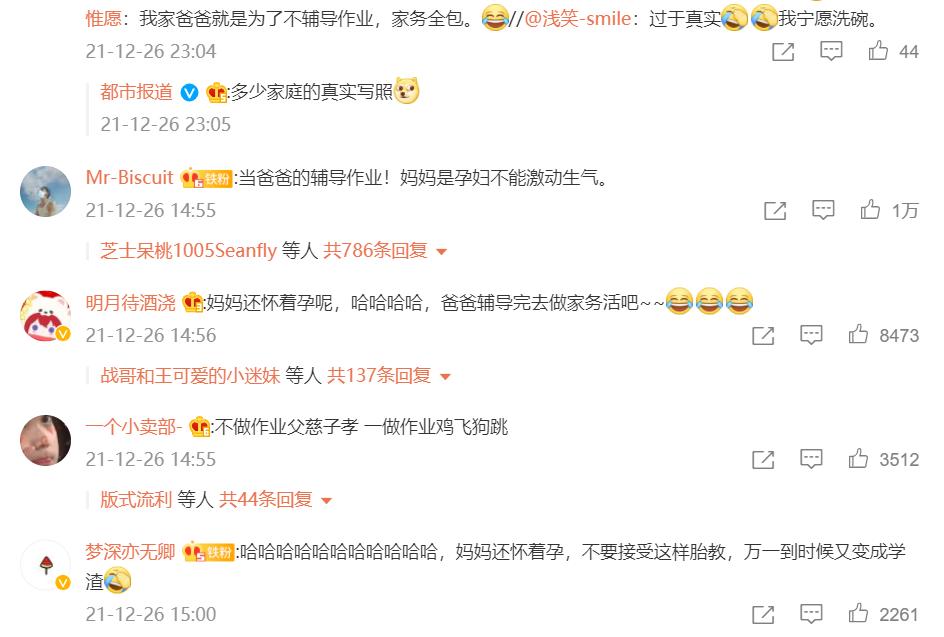 夫妻为不辅导娃作业争做家务引热议，网友纷纷表示太难了！
