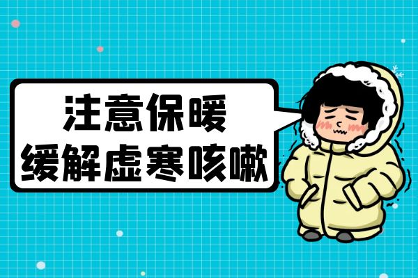 虚寒咳嗽的调理方法有哪些？常见方法有这几个
