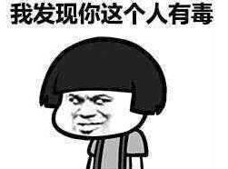 网络语有毒是什么意思什么梗 说某人有毒或者XX有毒的含义解释