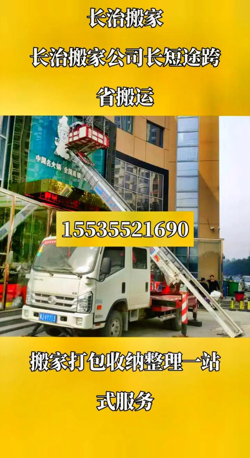 找长途搬家公司