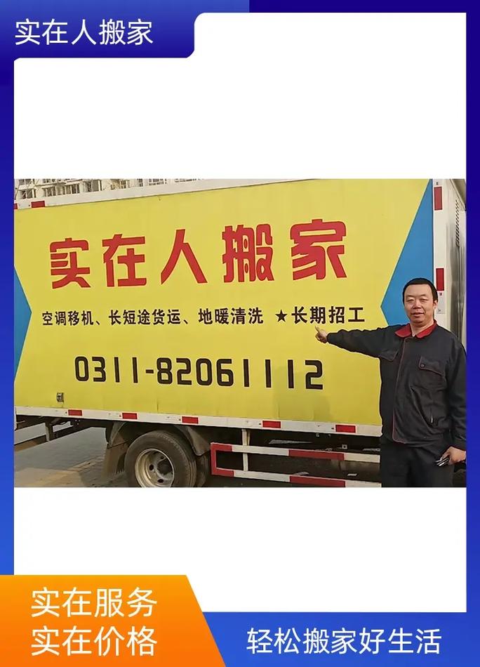 房山燕山附近的搬家公司 房山燕山附近的搬家公司