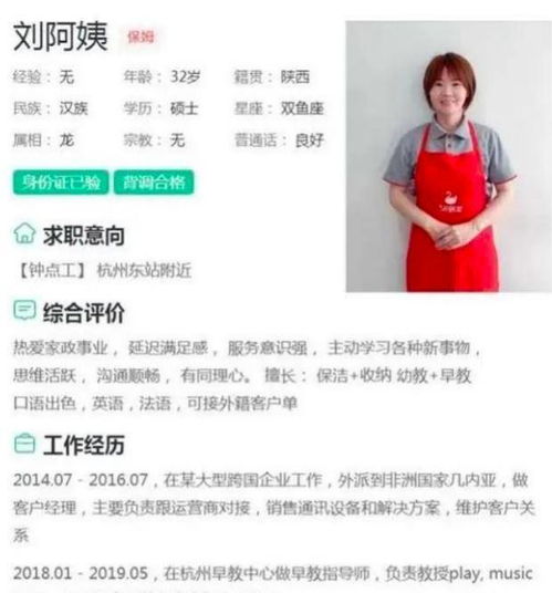 浙江钟点工保姆招聘信息